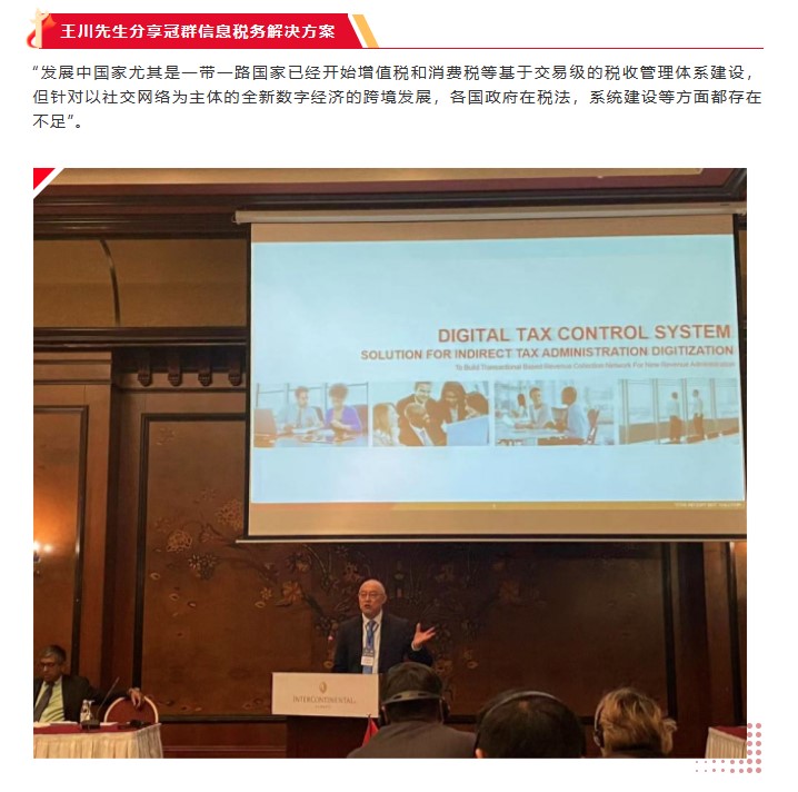数字丝路 | 冠群信息走进阿拉木图,e-revenue威尼斯人2299的解决方案登上“第十五届丝路税收和投资论坛” 数字丝路 | 冠群信息走进阿拉木图,e-revenue威尼斯人2299的解决方案登上“第十五届丝路税收和投资论坛”