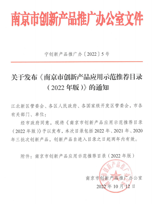 “中软冠群电子文档安全管理系统”荣获南京市创新产品称号并入选创新产品应用推荐示范目录 “中软冠群电子文档安全管理系统”荣获南京市创新产品称号并入选创新产品应用推荐示范目录