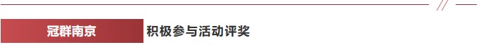 “中软冠群电子文档安全管理系统”荣获南京市创新产品称号并入选创新产品应用推荐示范目录 “中软冠群电子文档安全管理系统”荣获南京市创新产品称号并入选创新产品应用推荐示范目录