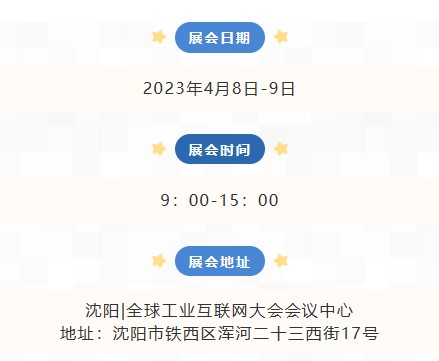 邀请函 | 冠群信息邀您参加2023中国辽宁“专精特新”中小企业博览会