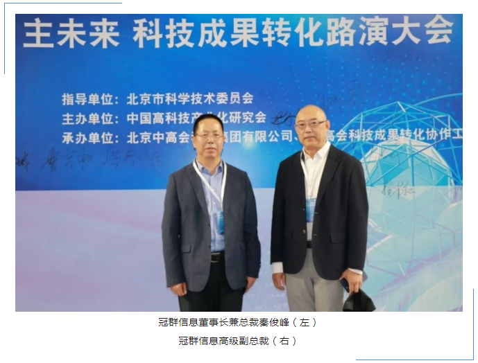 “智前言 主未来” | 冠群信息携重点产品亮相2023年全国科技周并取得优秀项目成果奖~ “智前言 主未来” | 冠群信息携重点产品亮相2023年全国科技周并取得优秀项目成果奖~