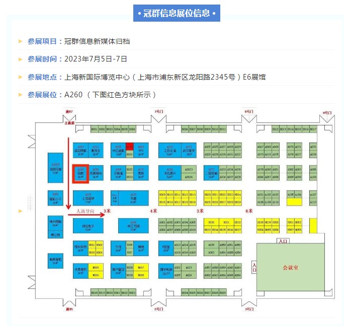 冠群信息亮相arche-2023，为智慧档案建设注入新动力！