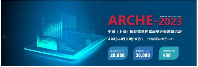 冠群信息亮相arche-2023，为智慧档案建设注入新动力！