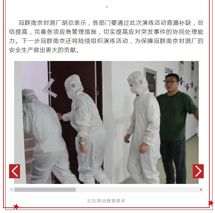 【以练备战】冠群南京开展应急预案专项演练活动